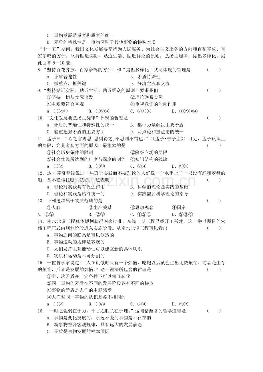 山东省临清实验高中2011高三政治上学期期中考试试题 .doc_第2页