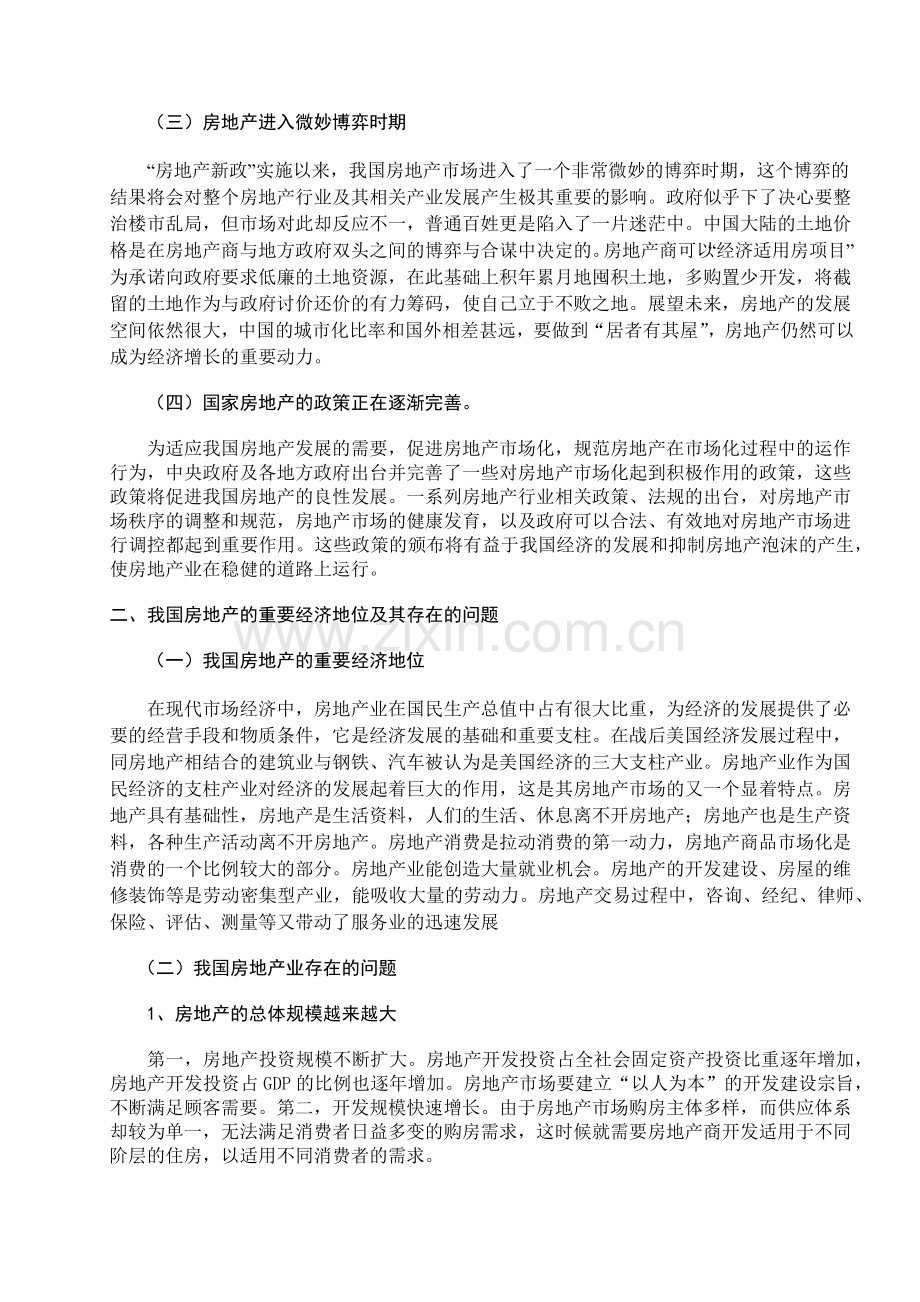 房地产可持续发展运行机制分析.docx_第2页