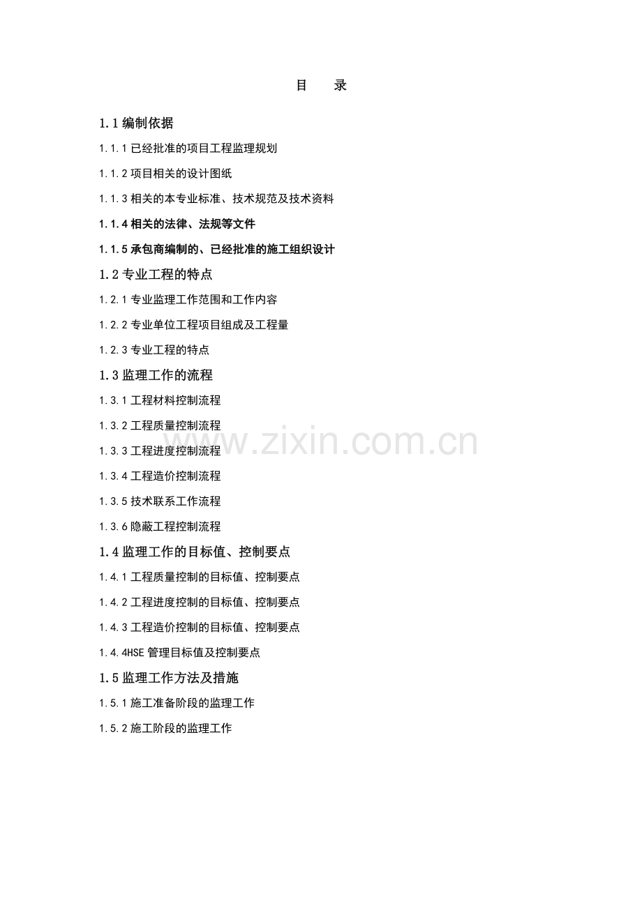 吸附分离工程技术改造土建专业监理细则.docx_第1页