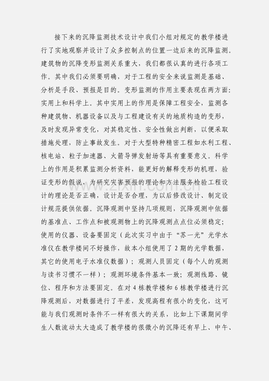 工程测量实习心得体会 (2).docx_第2页