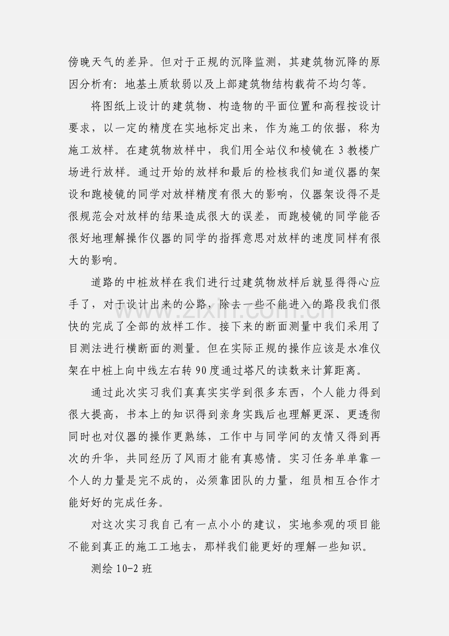 工程测量实习心得体会 (2).docx_第3页