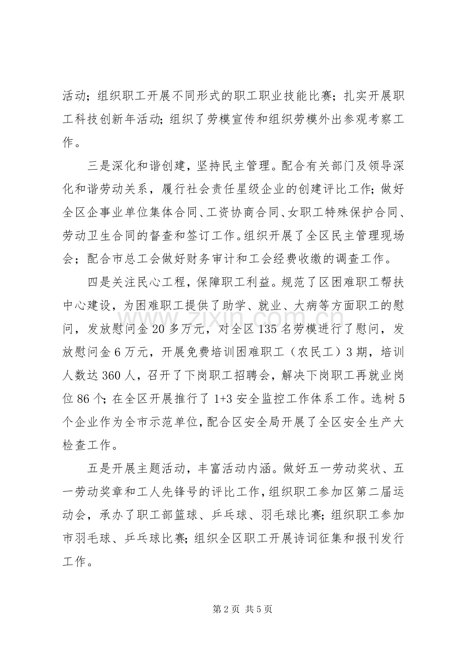 城管局副局长述职述廉报告范文.docx_第2页