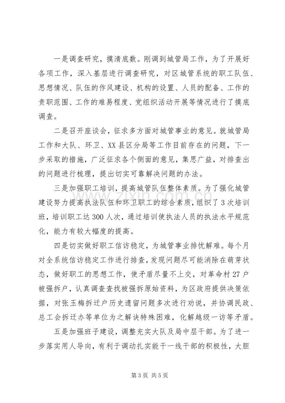 城管局副局长述职述廉报告范文.docx_第3页