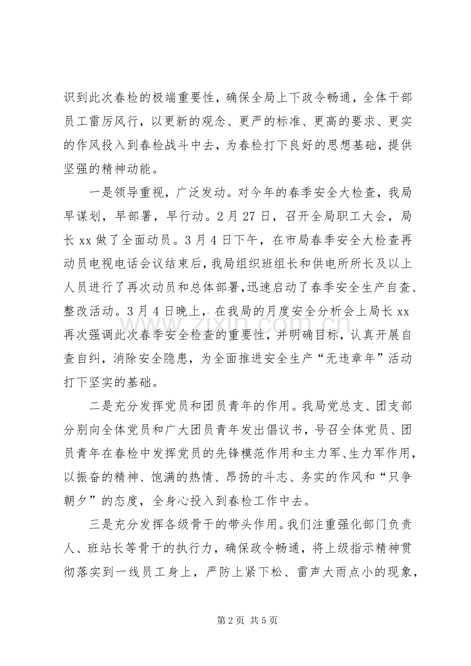 春季安全大检查的述职报告范文.docx_第2页