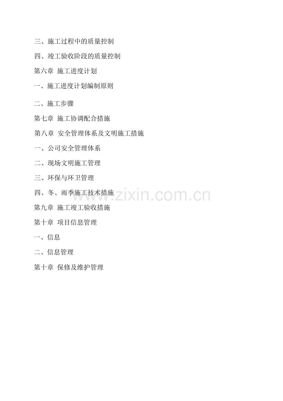 展览馆装饰工程消防改造施工组织设计方案.docx_第2页