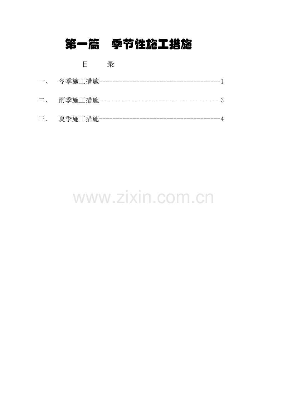 工程质量管理与预防措施.docx_第3页