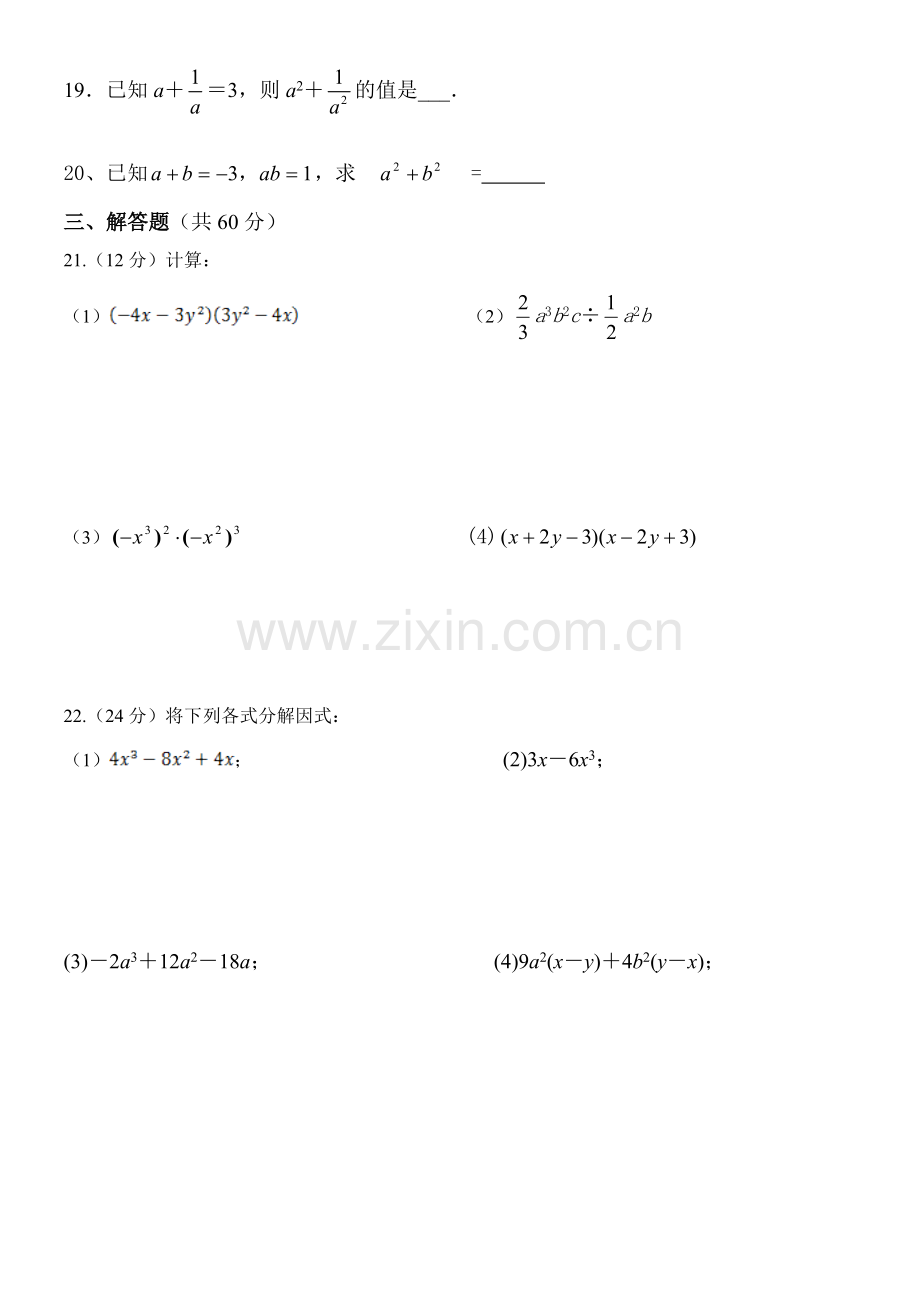 八年级第二次月考数学试卷.doc_第3页