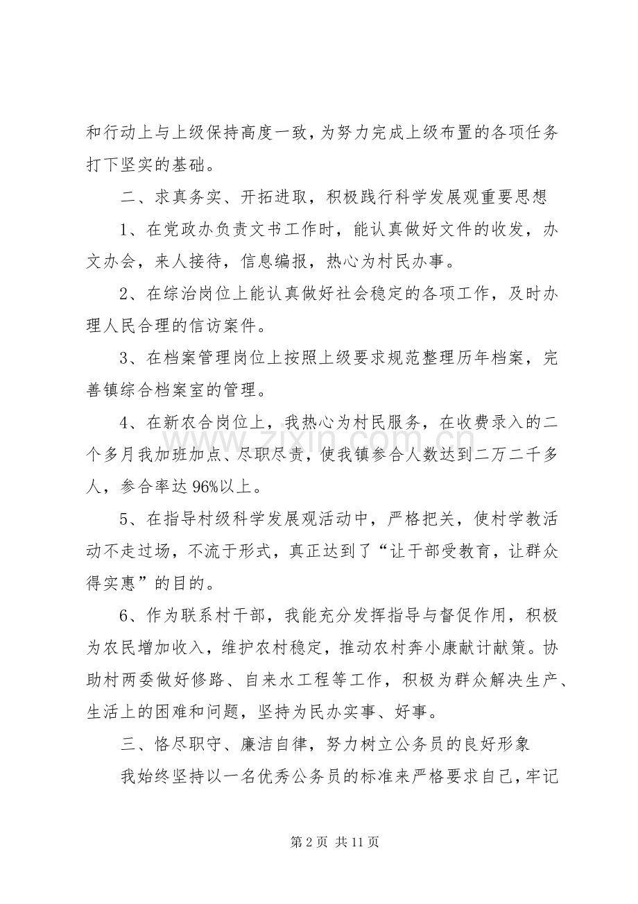 乡干部个人述职报告.docx_第2页