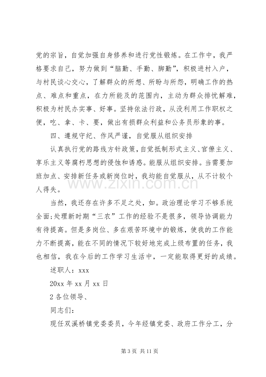 乡干部个人述职报告.docx_第3页