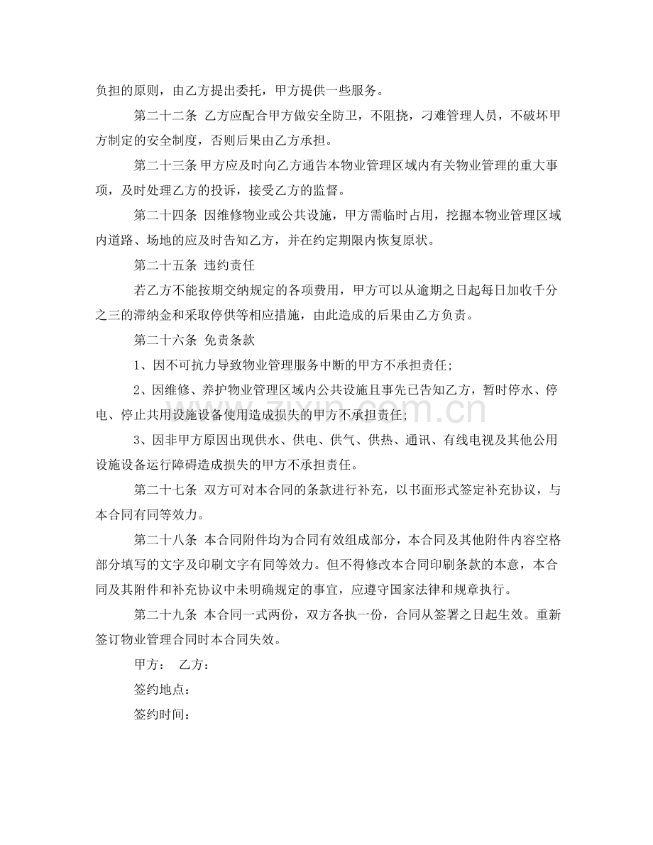 物业安全协议书范本 .doc_第2页