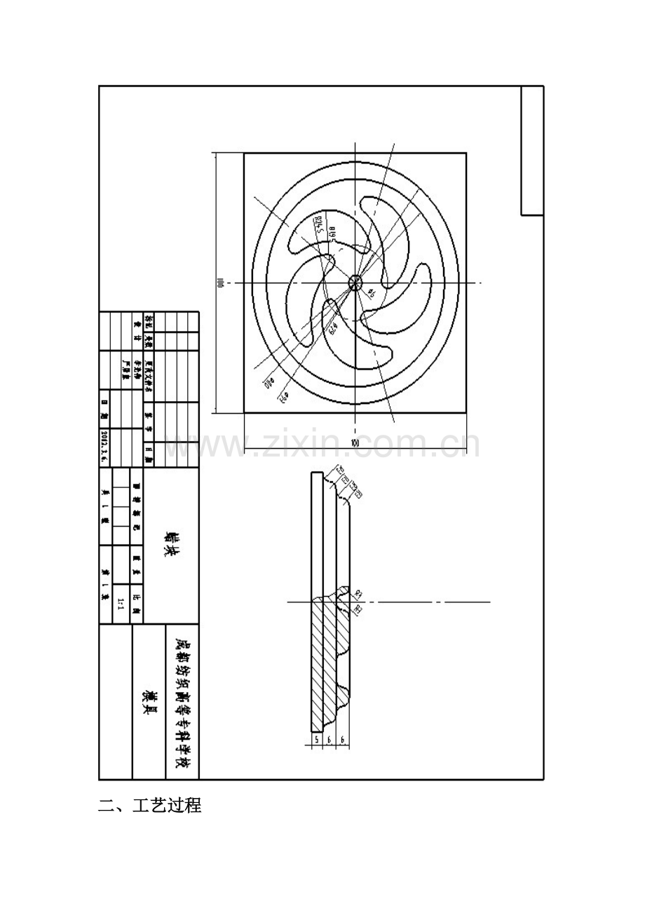 数控铣操作实训报告书.docx_第3页