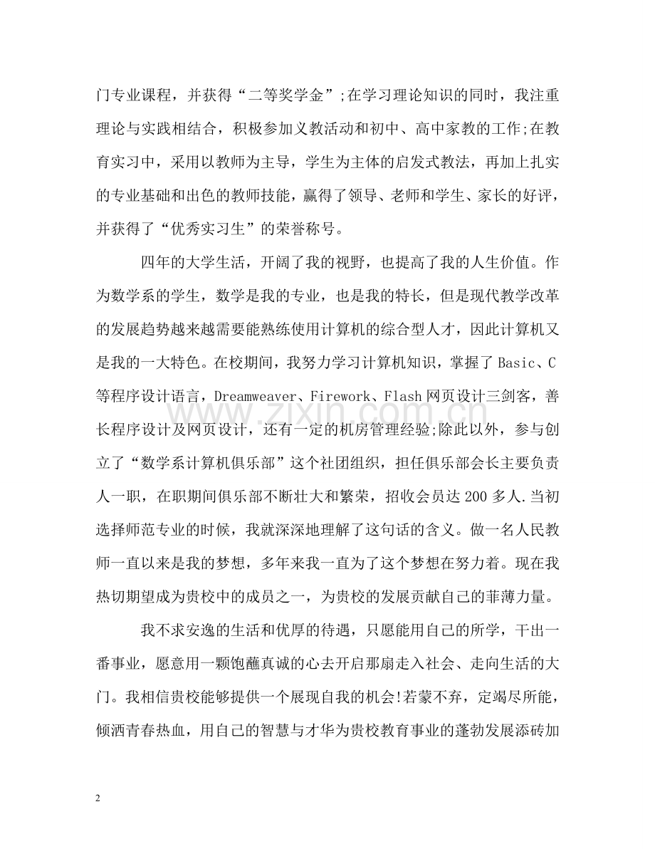 数学教师求职信2 .doc_第2页