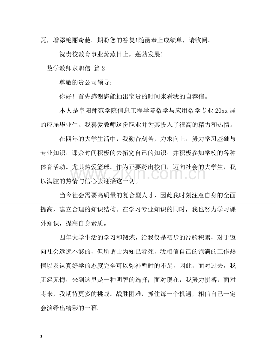 数学教师求职信2 .doc_第3页