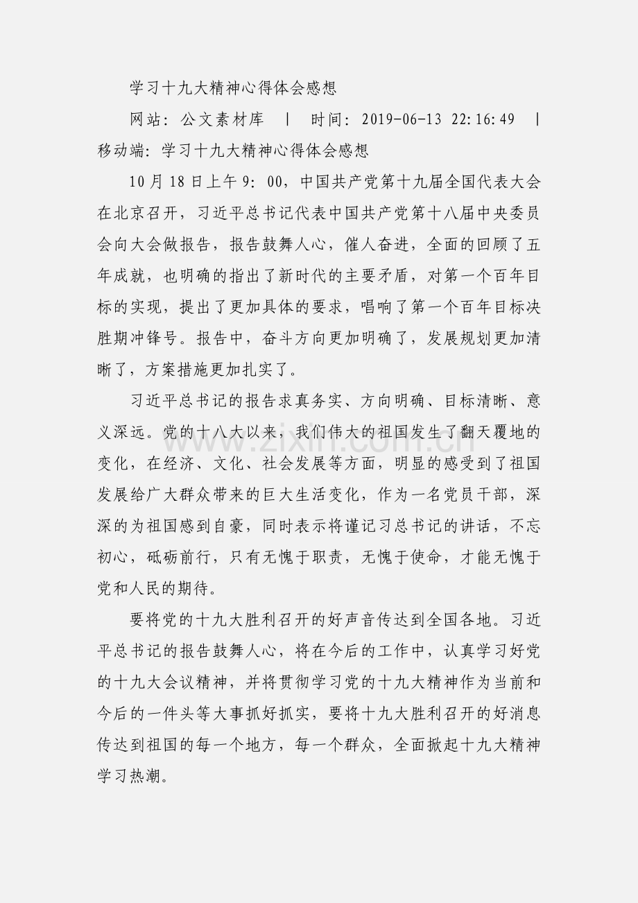 学习十九大精神心得体会感想.docx_第2页