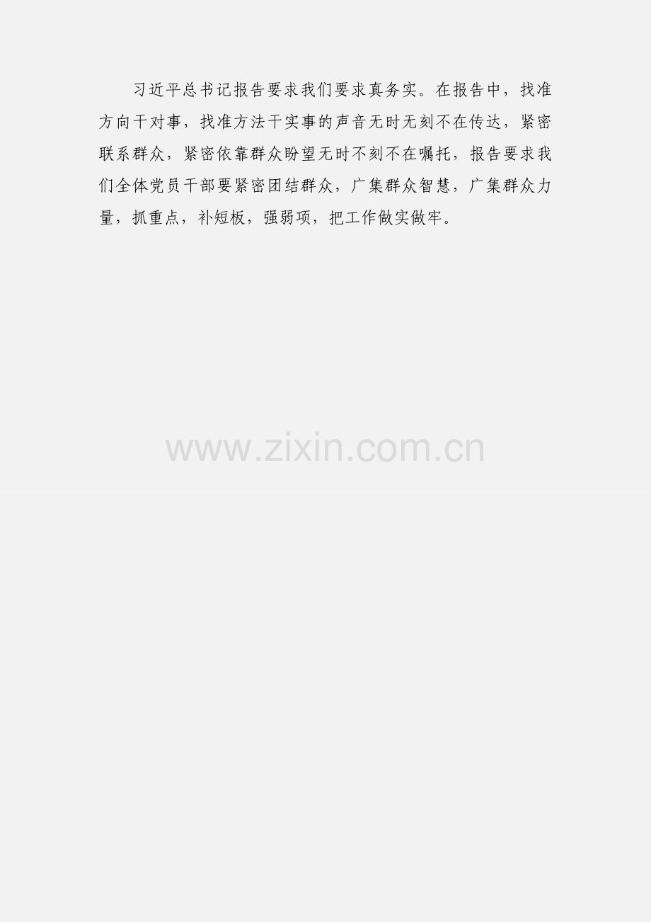 学习十九大精神心得体会感想.docx_第3页