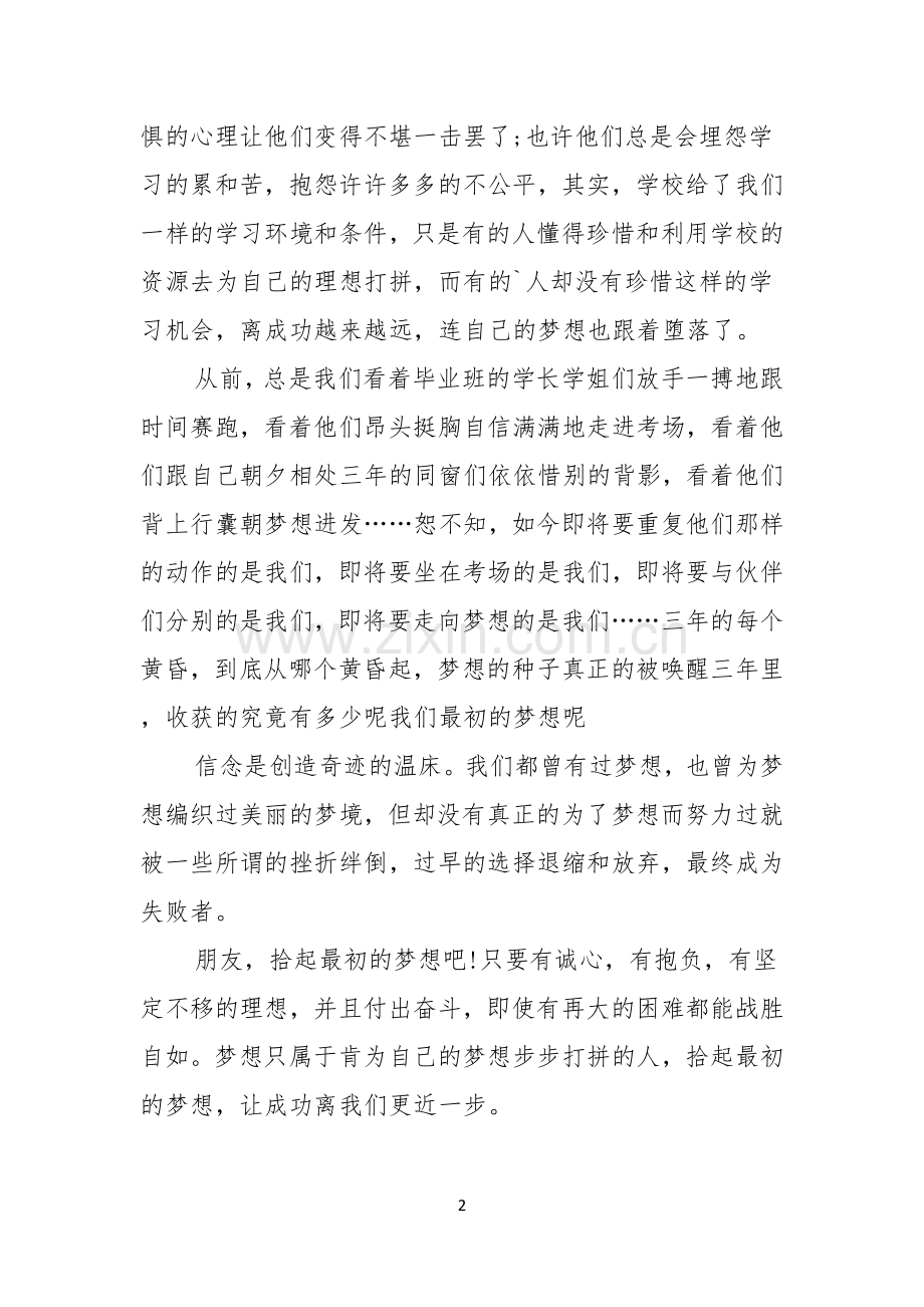 关于为梦想而奋斗演讲稿范文.docx_第2页