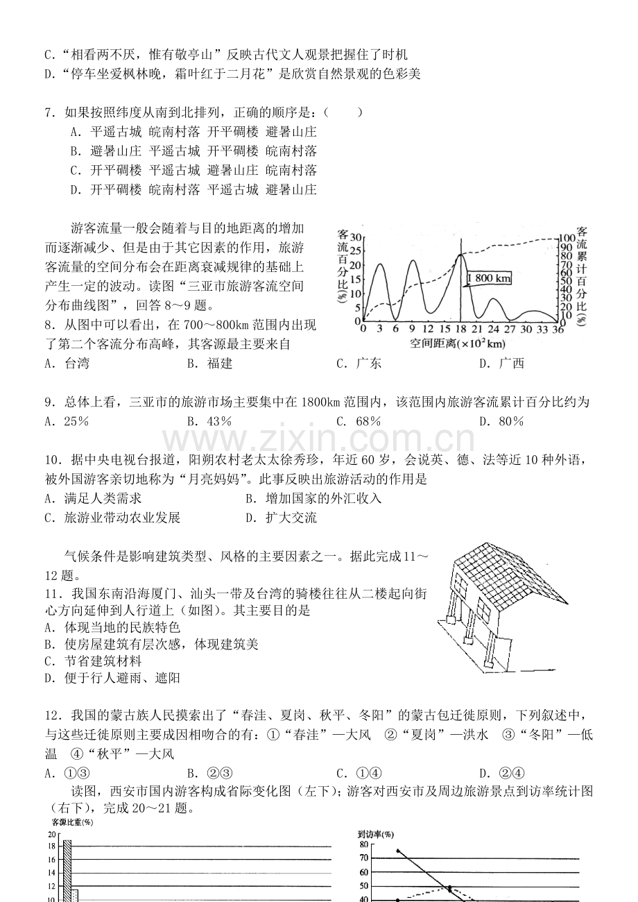 旅游地理考试试卷.docx_第2页