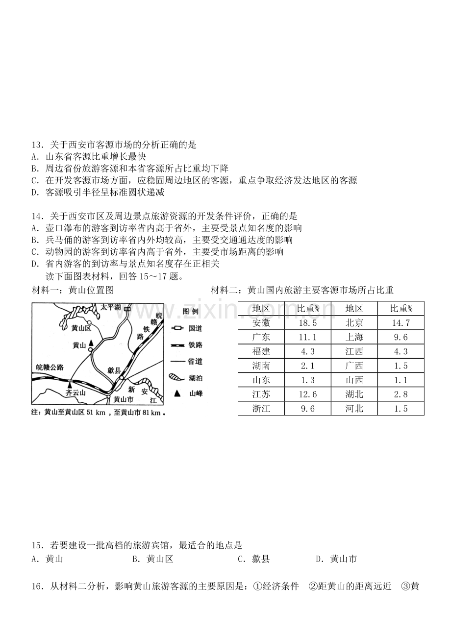 旅游地理考试试卷.docx_第3页