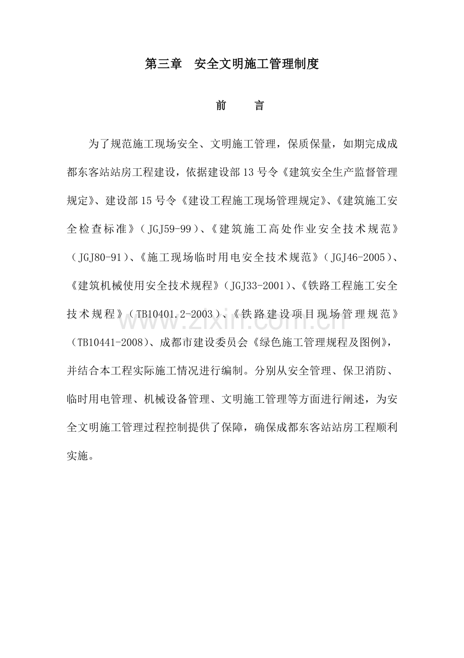 安全文明施工制度.docx_第3页