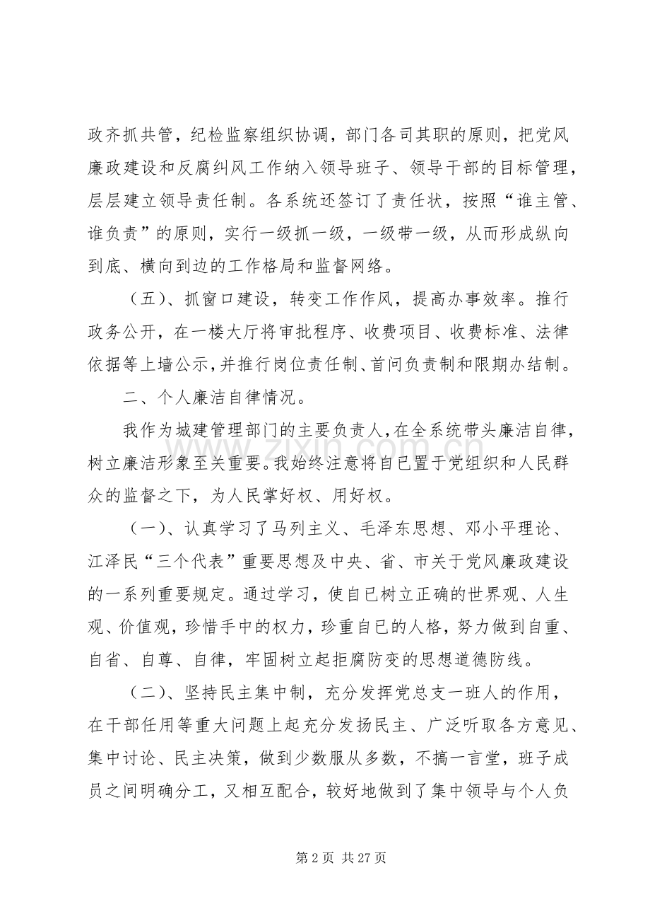 建设局长述职述廉报告述职报告.docx_第2页