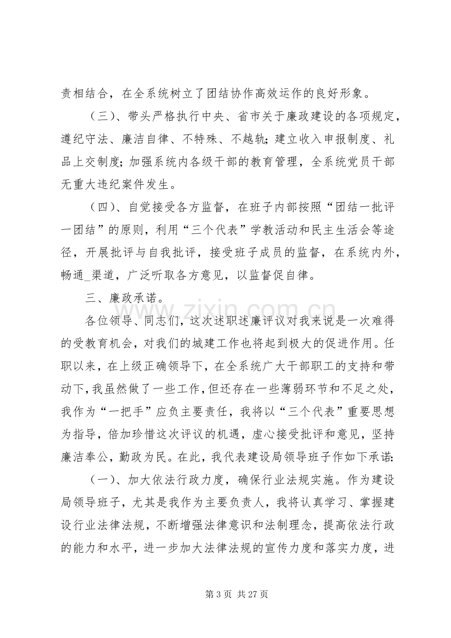 建设局长述职述廉报告述职报告.docx_第3页