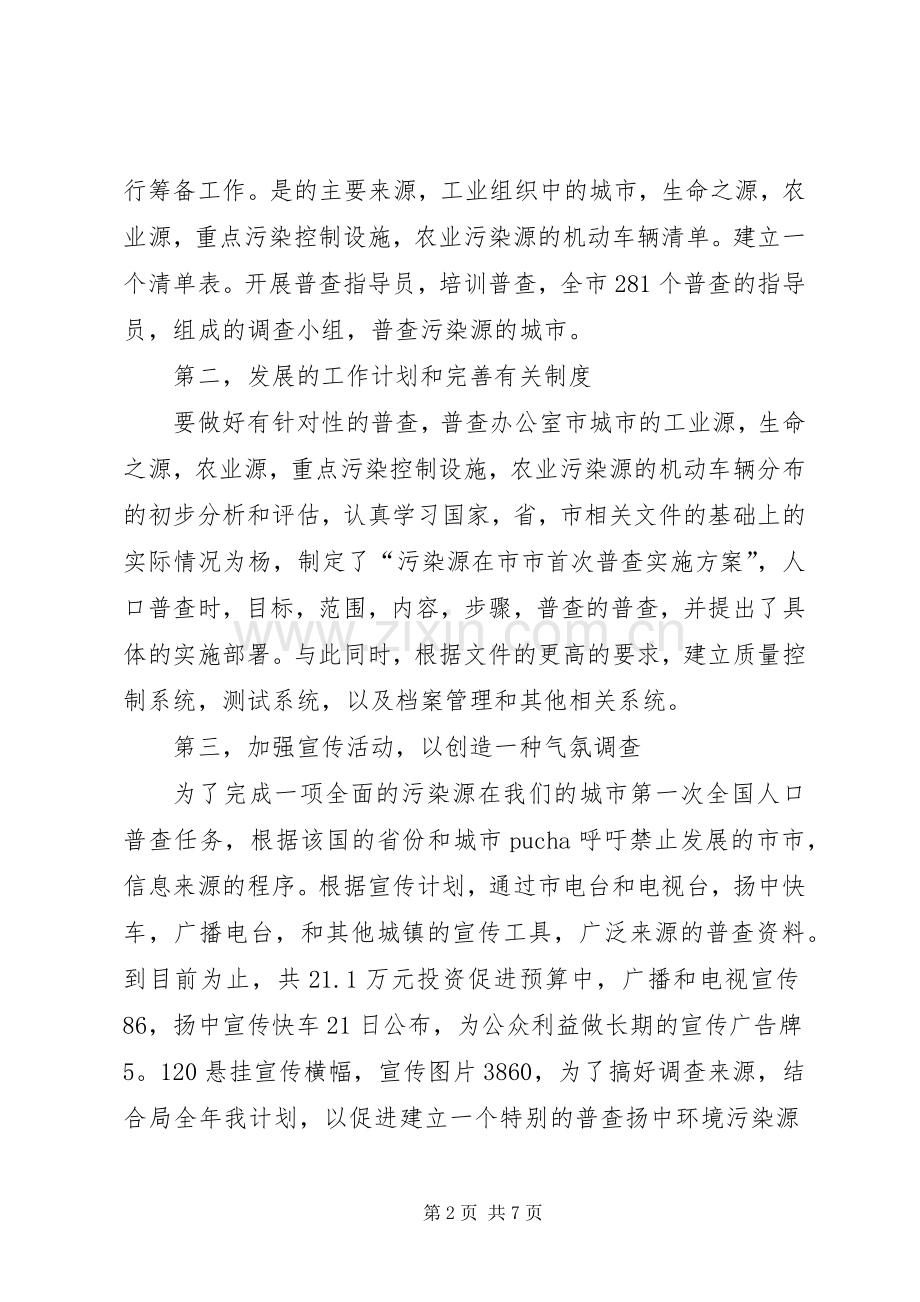 绿色环保查污工作调查的述职报告.docx_第2页