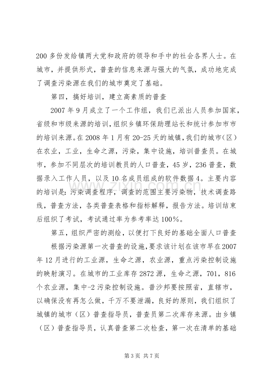 绿色环保查污工作调查的述职报告.docx_第3页