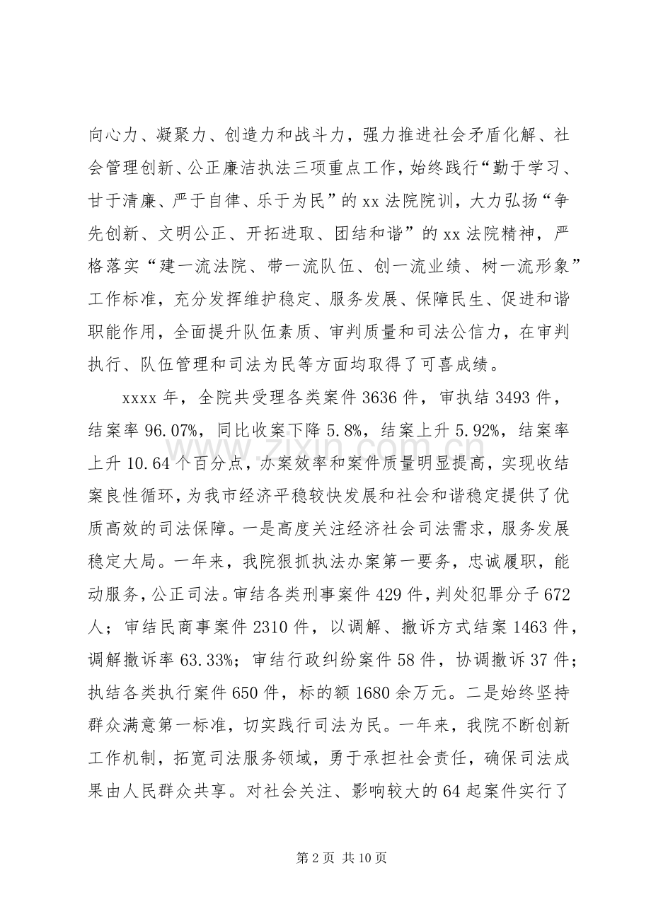 XX年法院领导班子年终述职述廉报告.docx_第2页