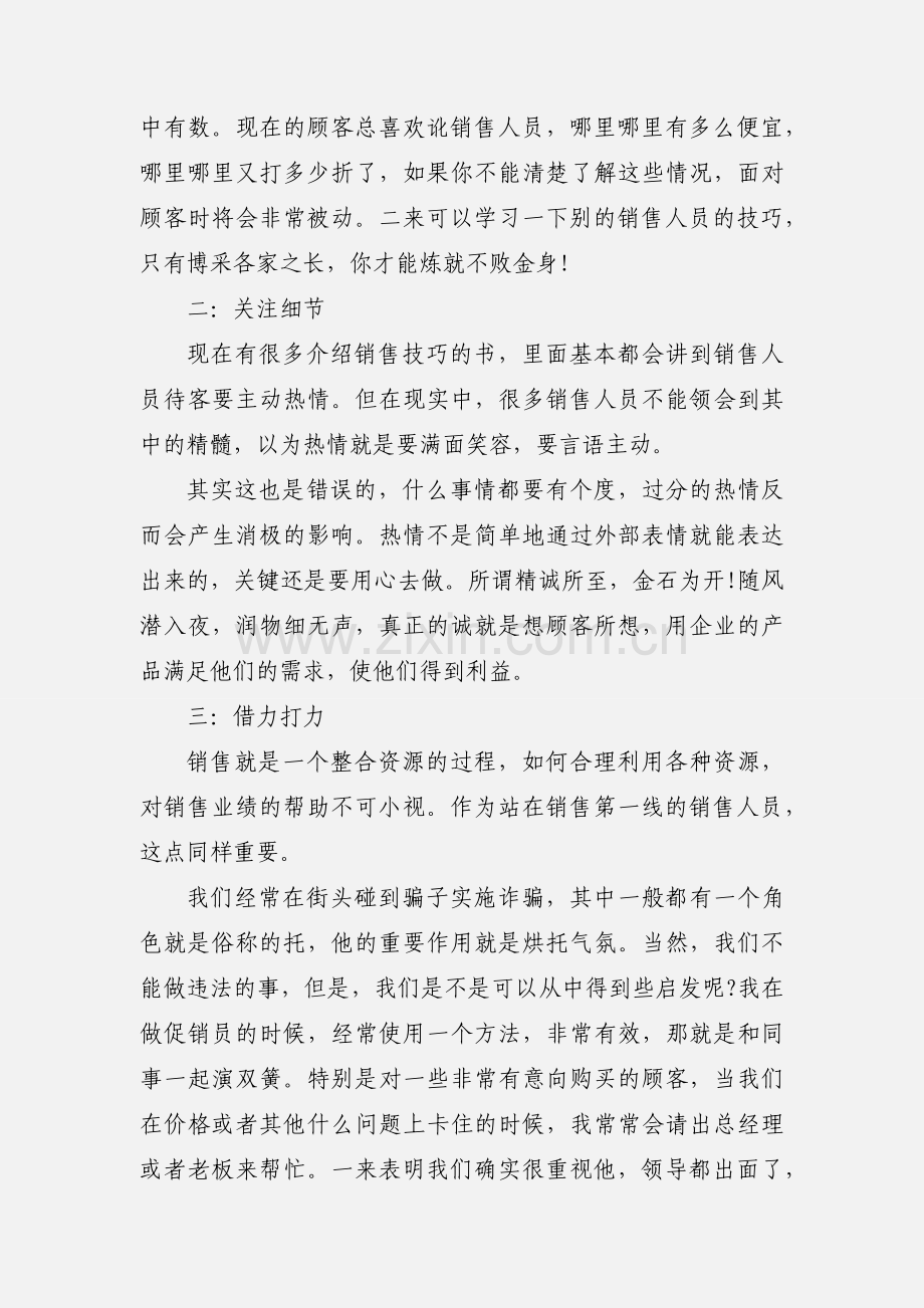 机械行业销售技巧与心得.docx_第2页