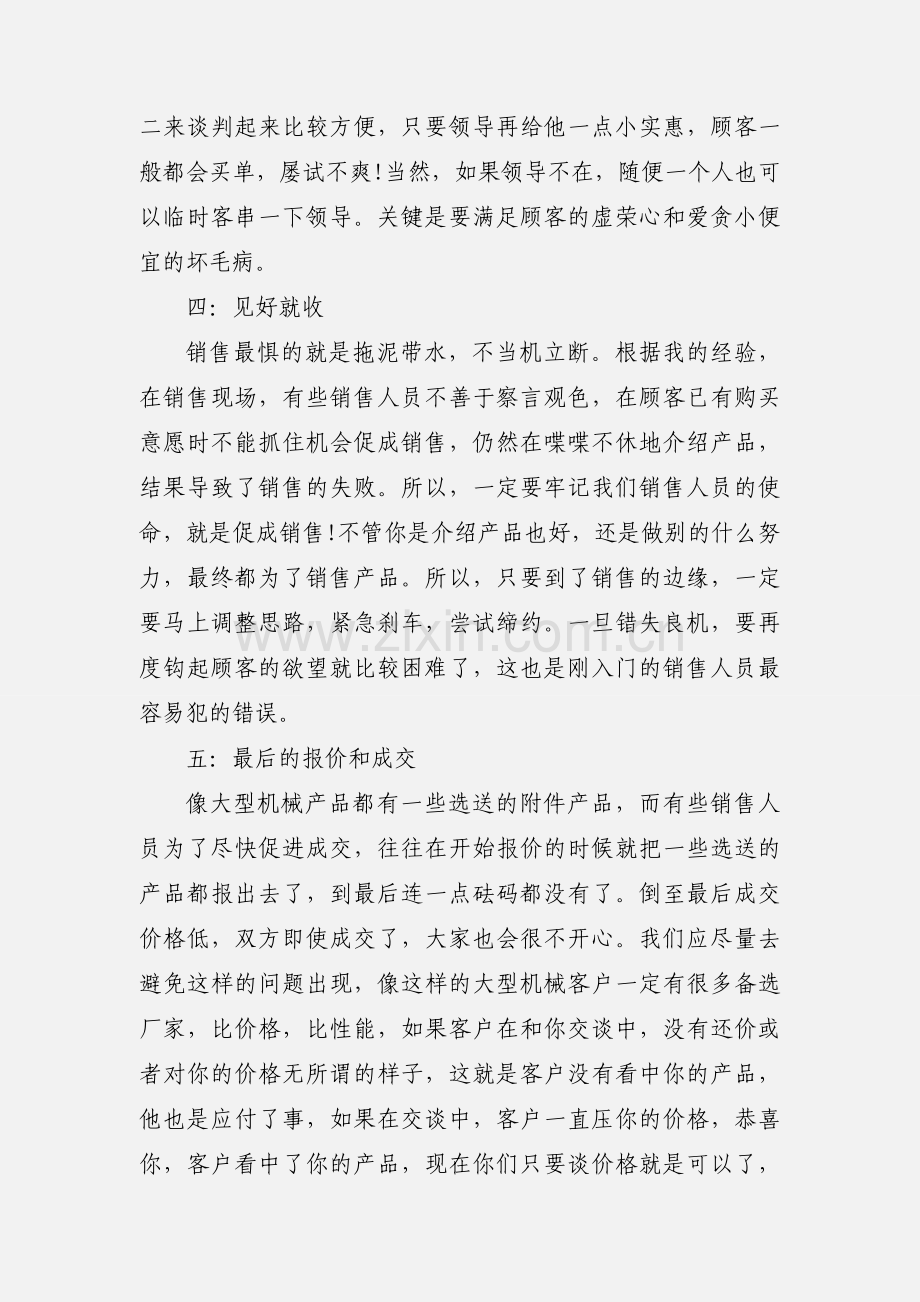 机械行业销售技巧与心得.docx_第3页