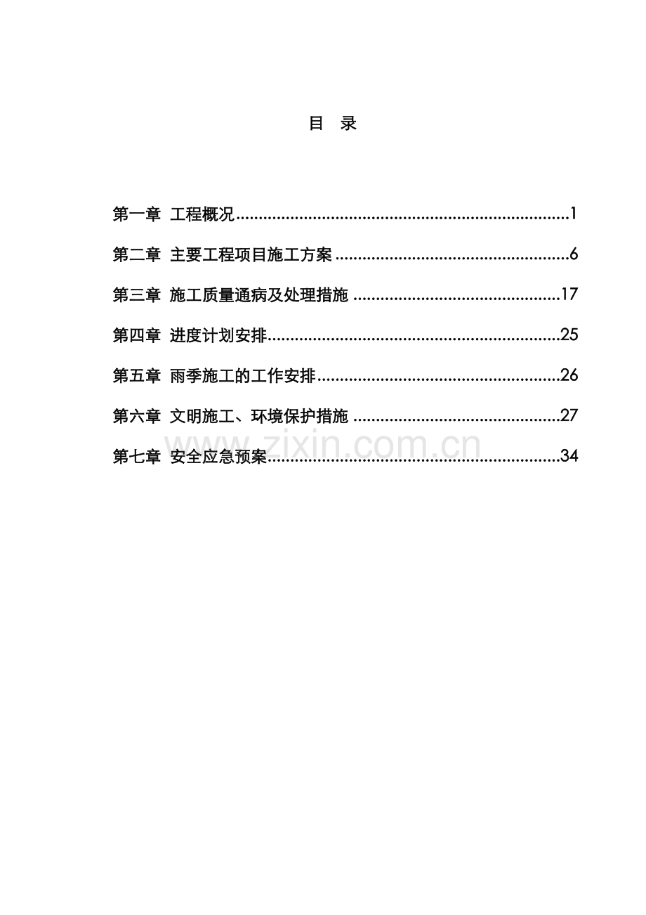 咬合桩支护桩专项施工方案-5-2(38页).doc_第2页