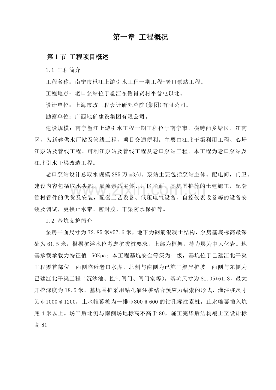 咬合桩支护桩专项施工方案-5-2(38页).doc_第3页