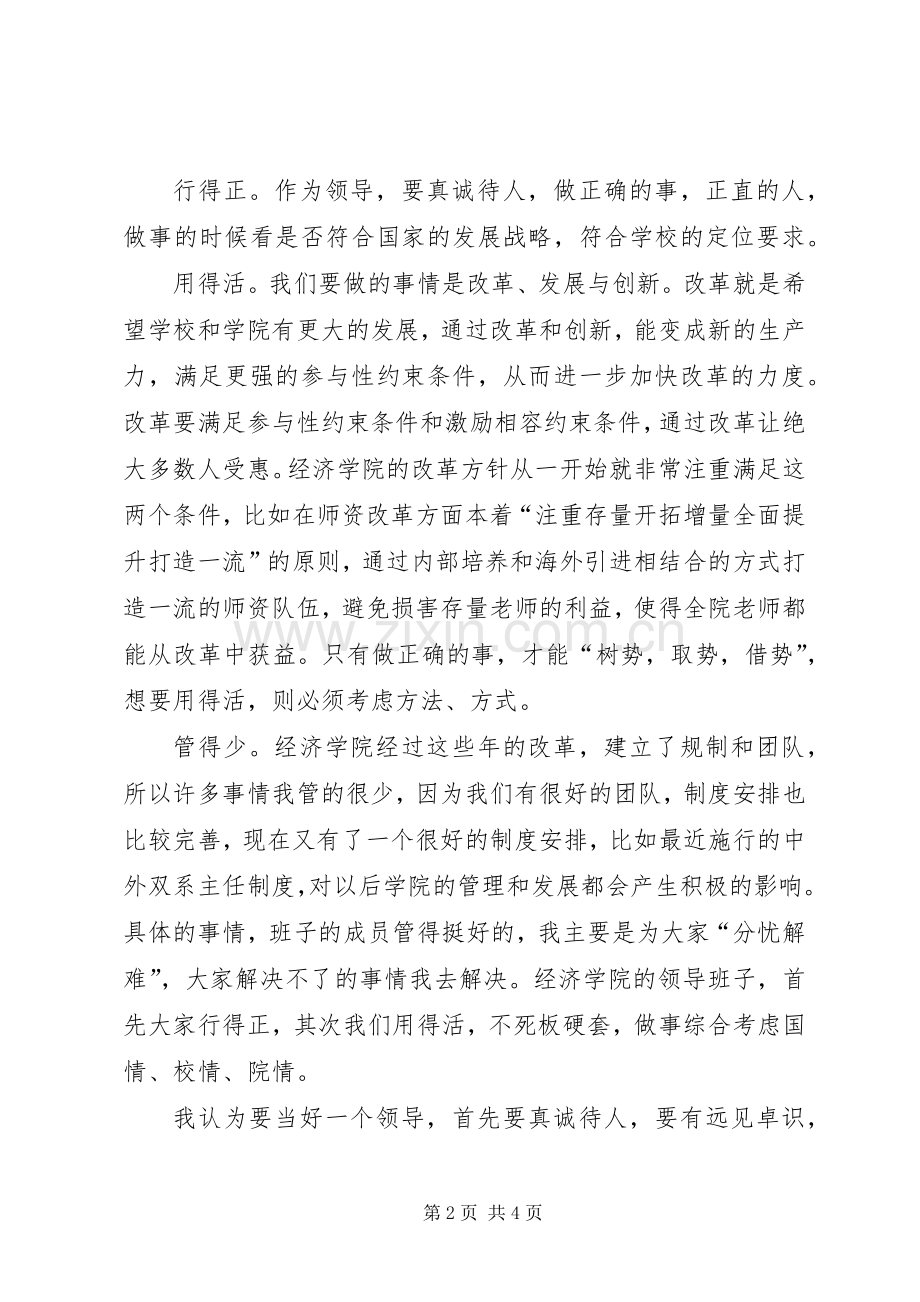 学院院长述职报告.docx_第2页