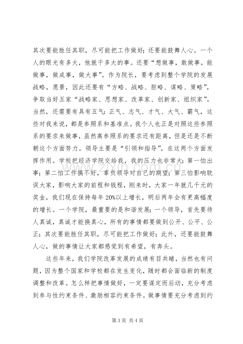 学院院长述职报告.docx_第3页