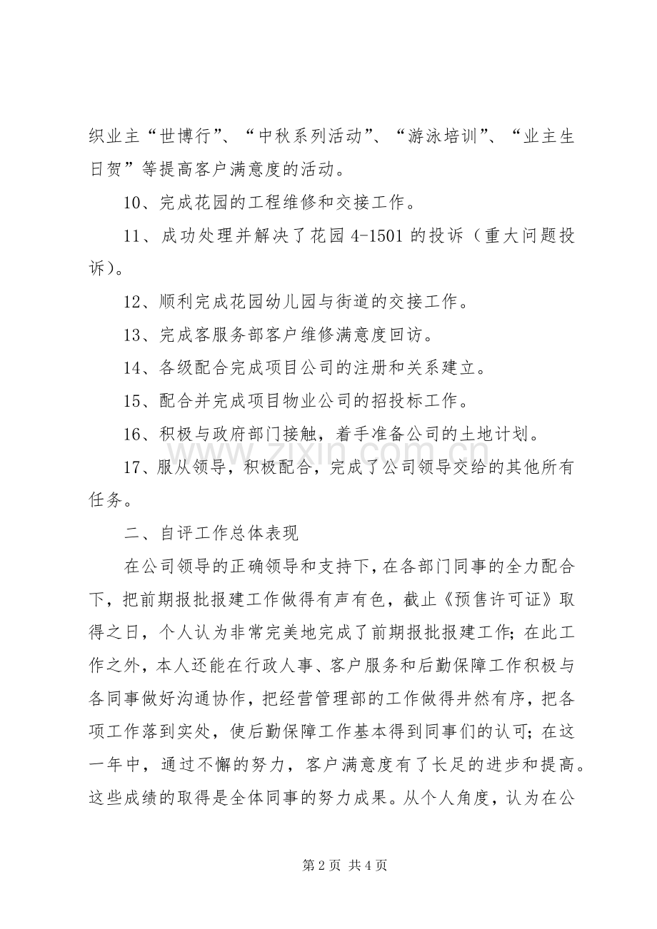 房开公司职工述职述廉报告范文.docx_第2页