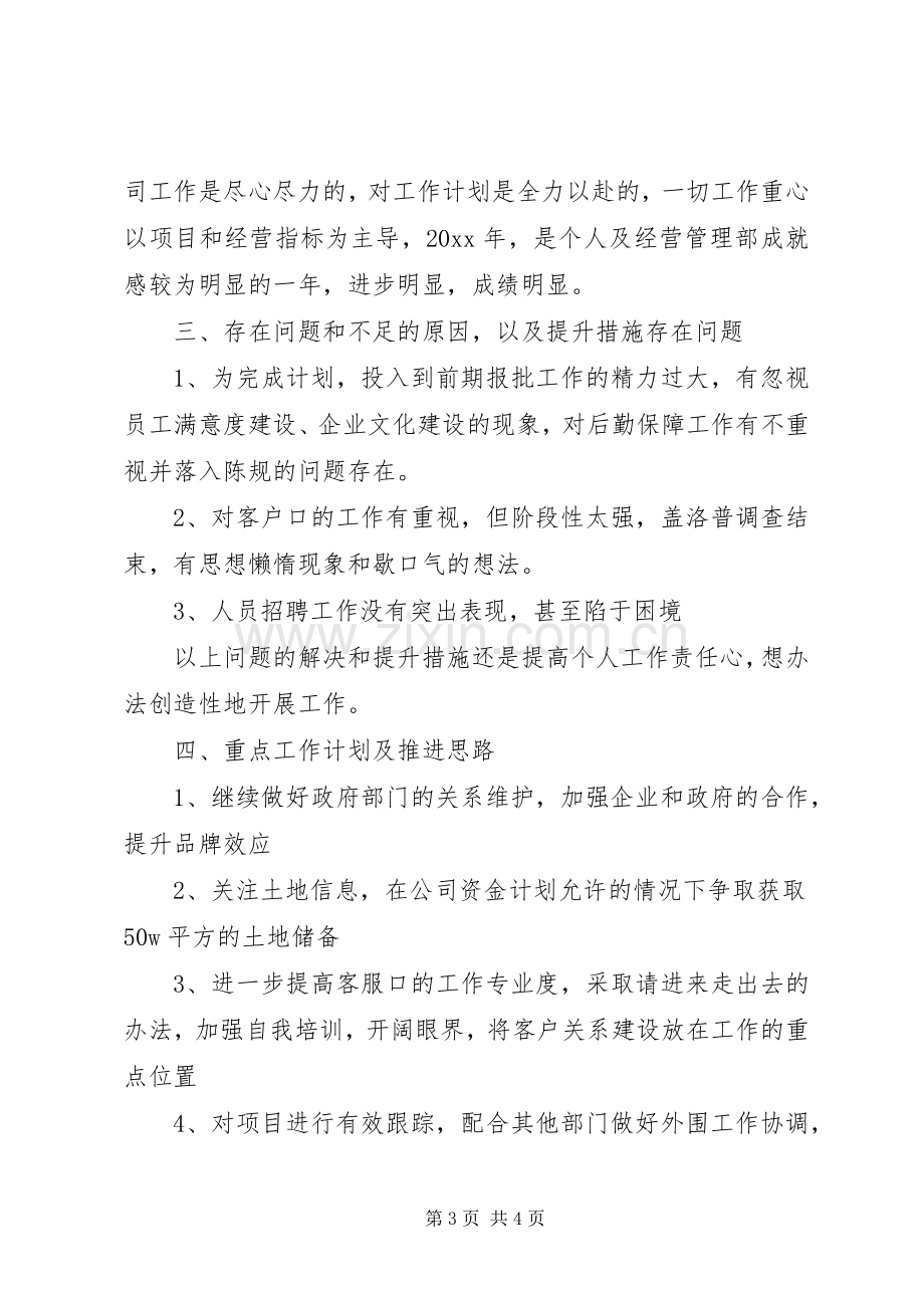 房开公司职工述职述廉报告范文.docx_第3页