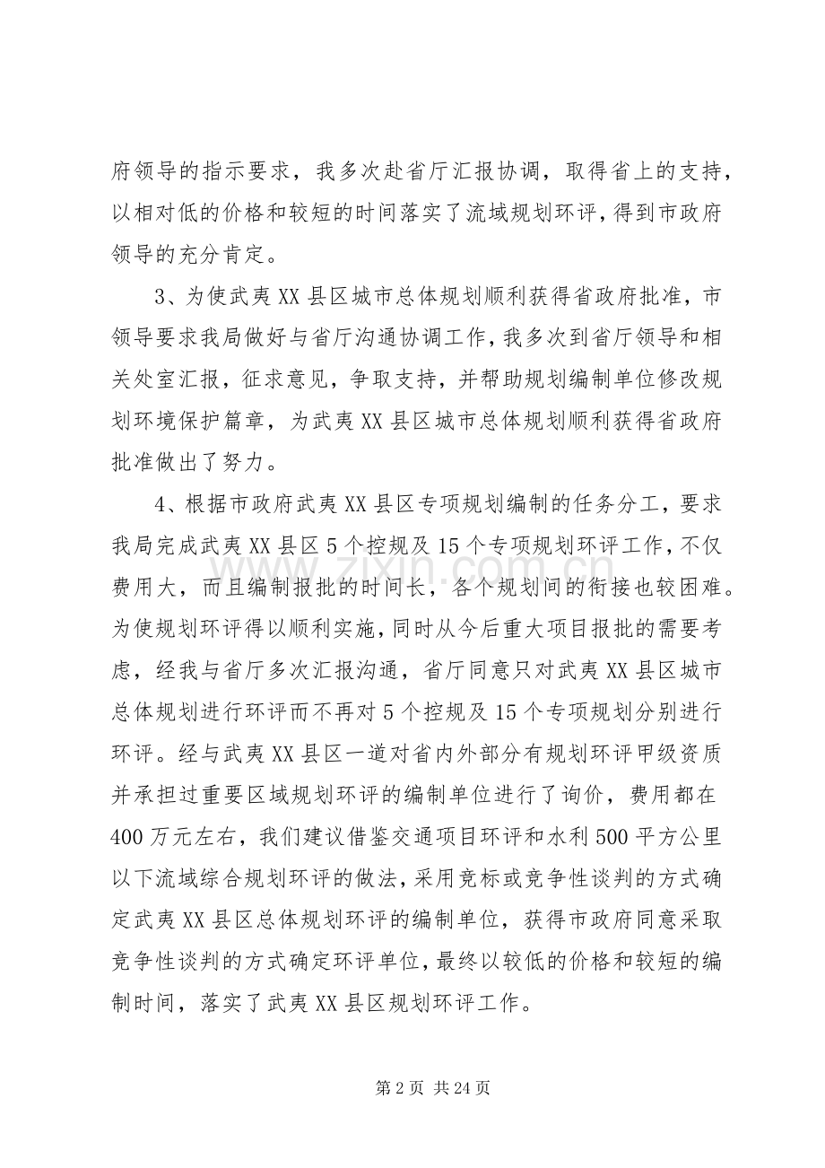 环保局副局长述职述廉报告5篇范文.docx_第2页