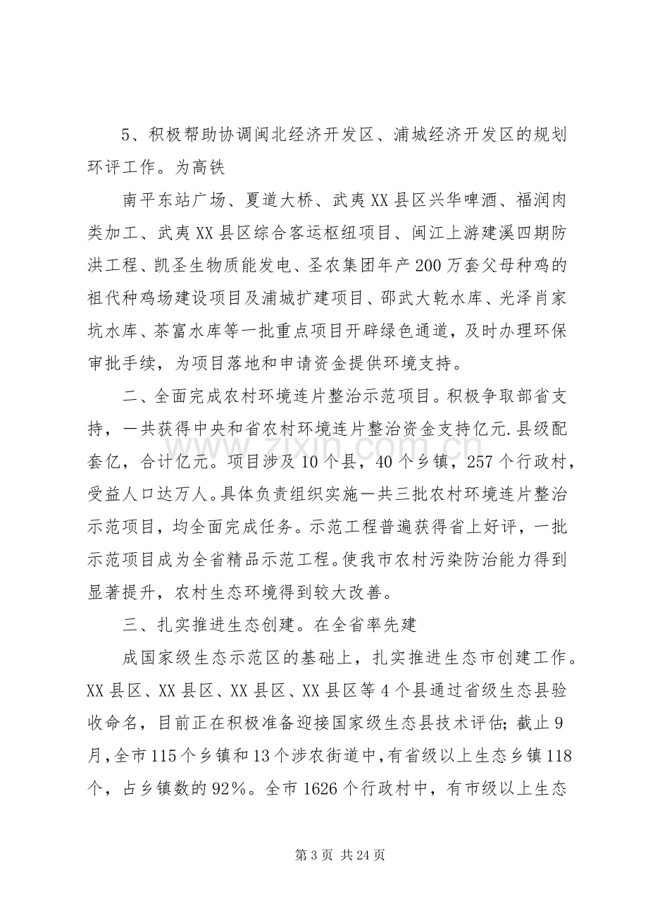 环保局副局长述职述廉报告5篇范文.docx_第3页