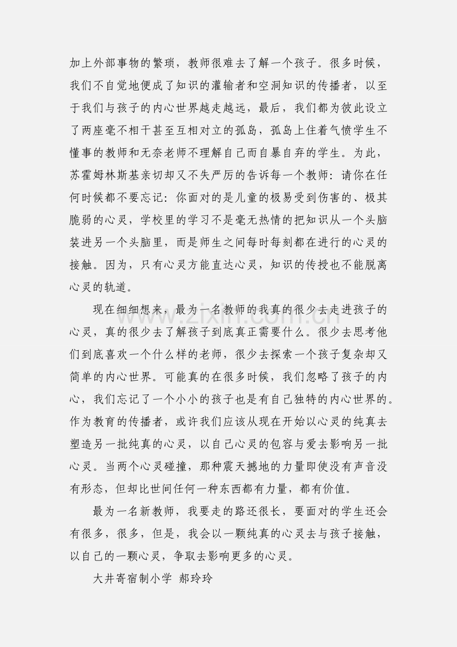 《跟苏霍姆林斯基学当教师》读书心得.docx_第2页