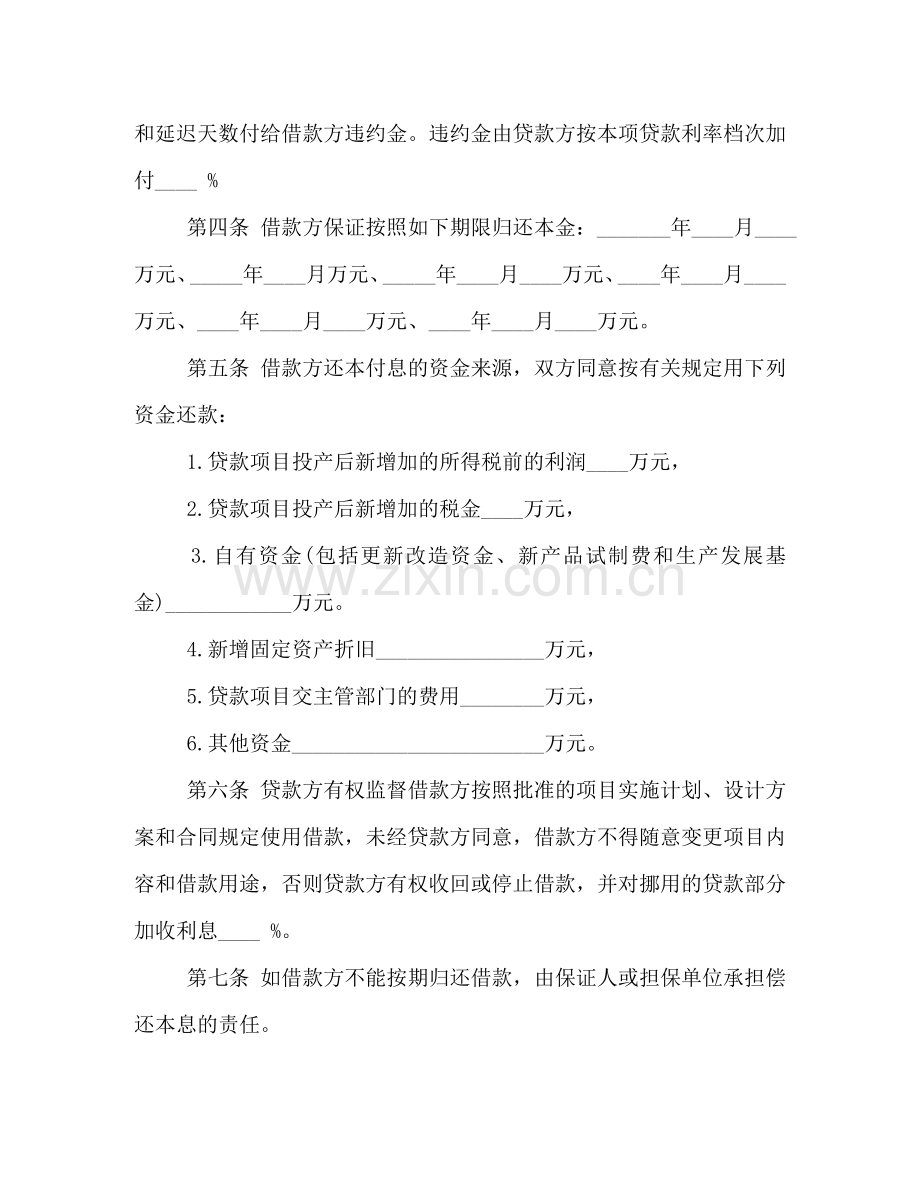 专项资金借款合同 (2).doc_第2页