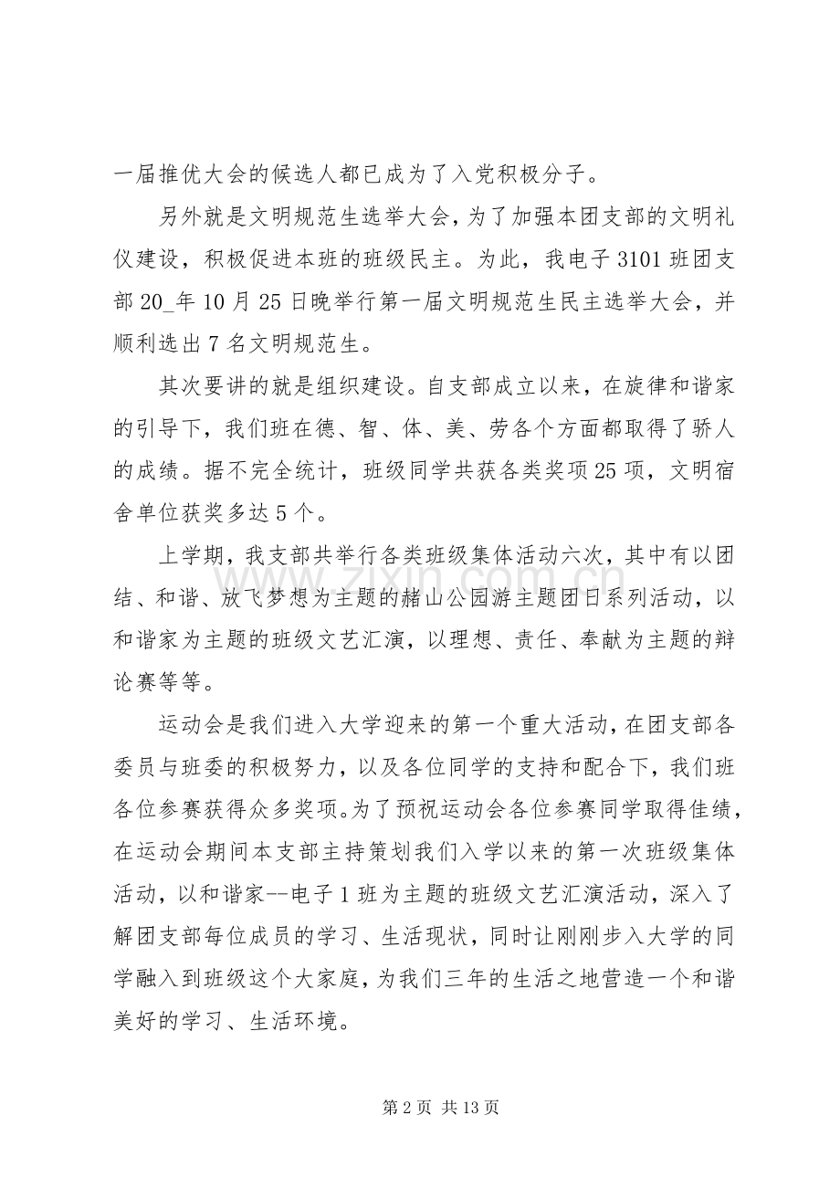 团支书述职报告模板.docx_第2页