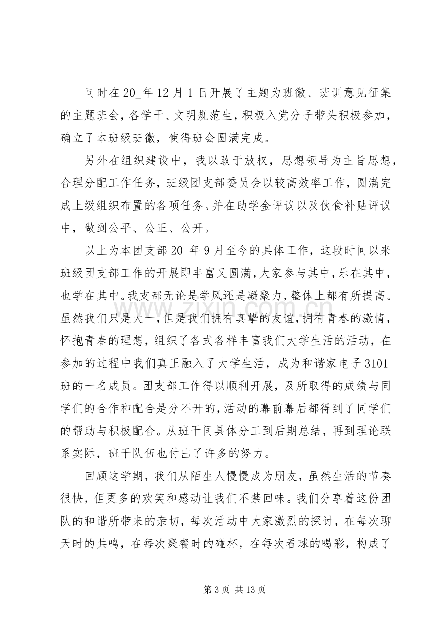 团支书述职报告模板.docx_第3页