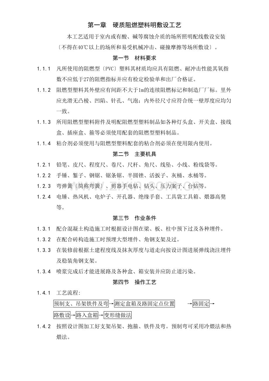 建筑电气照明安装工程.doc_第2页