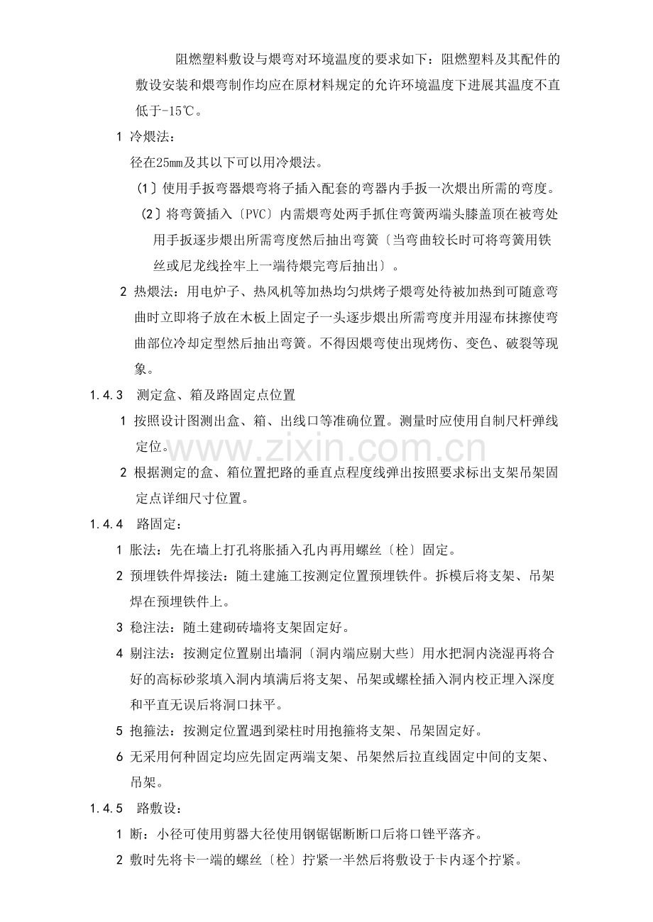 建筑电气照明安装工程.doc_第3页