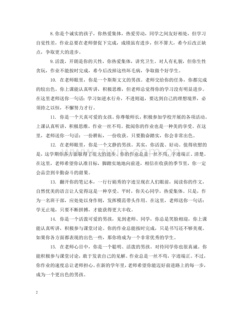 四年级教师对学生评语 .doc_第2页