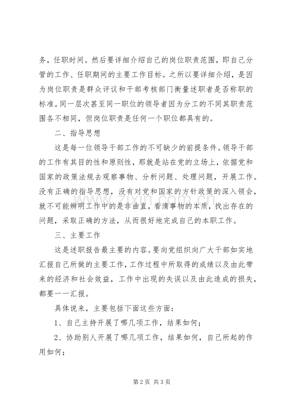 工作述职报告格式.docx_第2页