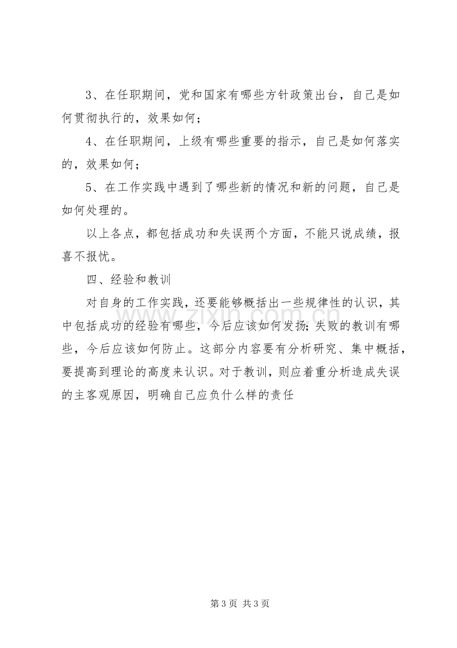 工作述职报告格式.docx_第3页