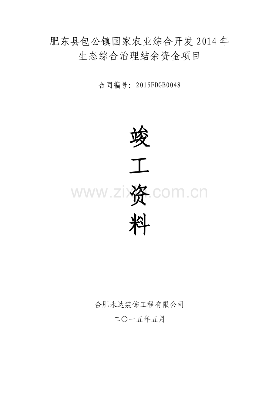 小型水利工程竣工资料.docx_第1页