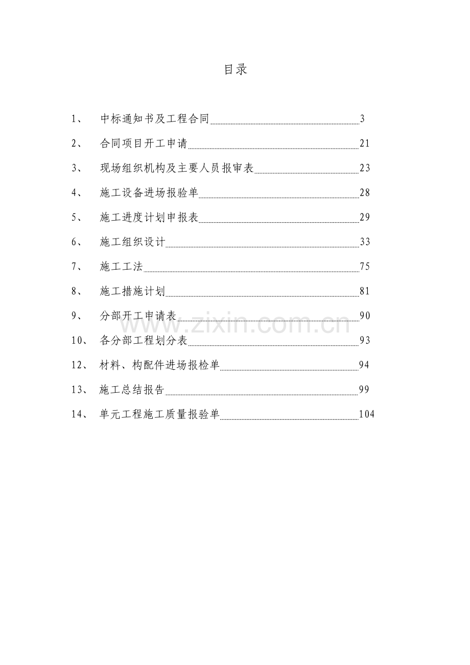 小型水利工程竣工资料.docx_第2页