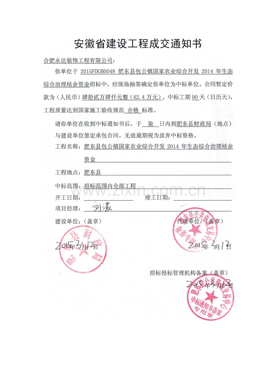 小型水利工程竣工资料.docx_第3页